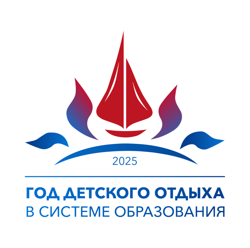 Год детского отдыха